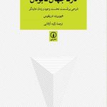 کتاب در جهان بودن