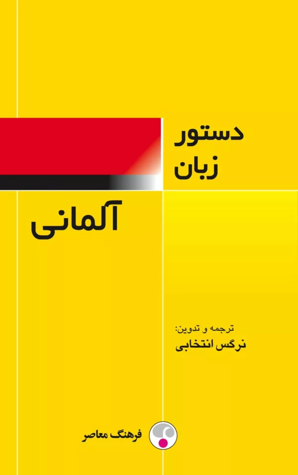 کتاب دستور زبان آلمانی