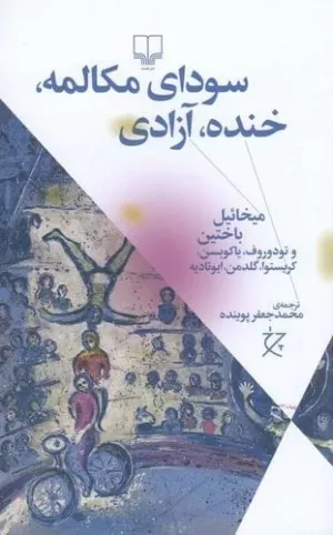 کتاب سودای مکالمه خنده آزادی