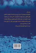 کتاب بیست و پنج سال در ایران چه گذشت 15 از بازرگان تا خاتمی