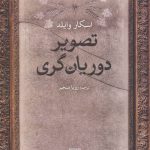 کتاب تصویر دوریان گری