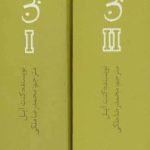 مجموعه ظهور فرانکشتاین 2 جلدی