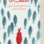 کتاب هفت تا هفت تا رمان هایی که باید خواند