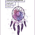 کتاب صنعت کارت و پرداخت مفاهیم روش ها و امنیت