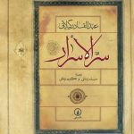 کتاب سر الاسرار