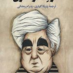 کتاب مرد سوت زن