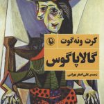 کتاب گالاپاگوس