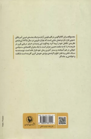 کتاب گالاپاگوس