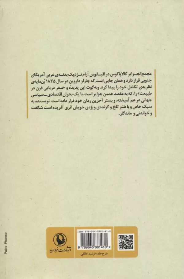 کتاب گالاپاگوس