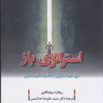 کتاب استراتژی باز
