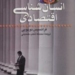 کتاب انسان شناسی اقتصادی