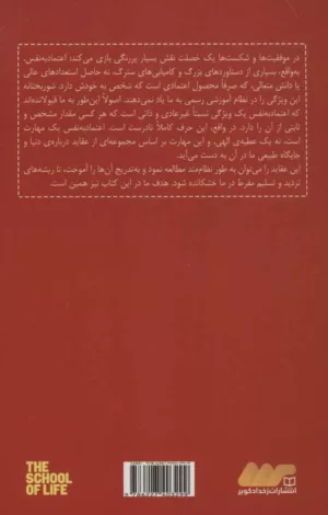 کتاب در باب اعتماد به نفس