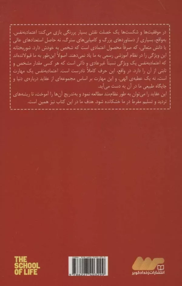 کتاب در باب اعتماد به نفس