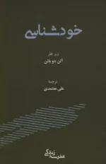 کتاب خودشناسی مدرسه زندگی