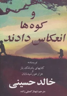 کتاب و کوه ها انعکاس دادند