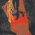 کتاب فلسفه علوم اجتماعی بنیادهای فلسفی تفکر اجتماعی