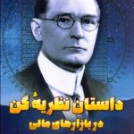 داستان نظریه گن در بازار سهام