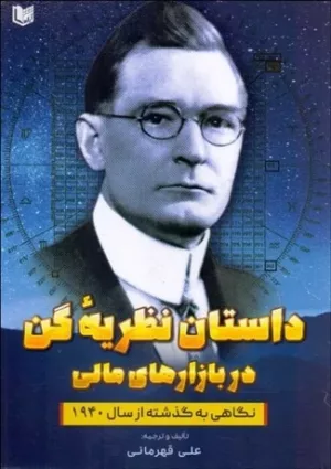 داستان نظریه گن در بازار سهام