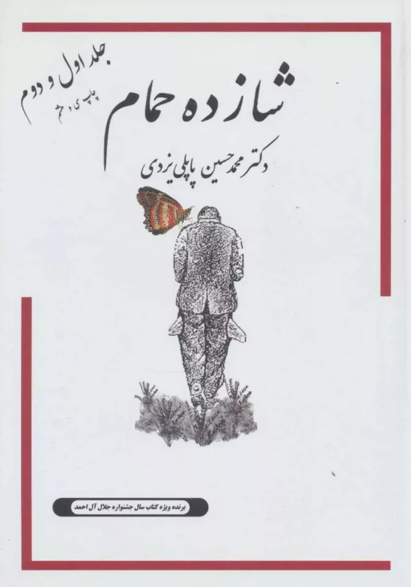 کتاب شازده حمام جلد 1 و 2