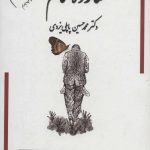 کتاب شازده حمام جلد 3
