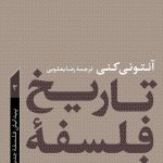 کتاب کتاب تاریخ فلسفه غرب جلد 3