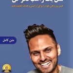 کتاب مثل یک راهب فکر کن