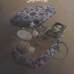 کتاب جاوید ایران