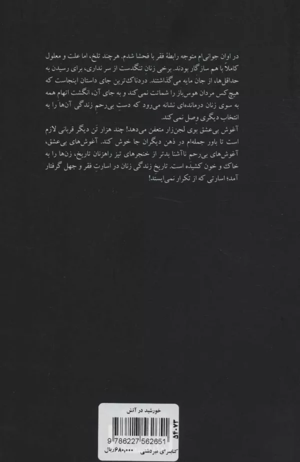 کتاب خورشید در آتش