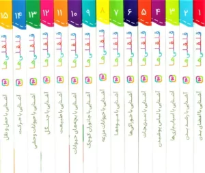 کتاب مجموعه قلقلی ها 15 جلدی