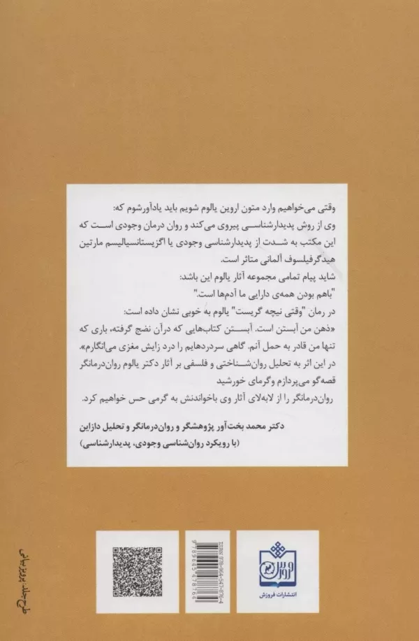 کتاب گرمای خورشید روان درمانگر قصه گو تحلیل روان شناختی و فلسفی بر آثار