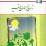 کتاب تاریخ امامان شیعه