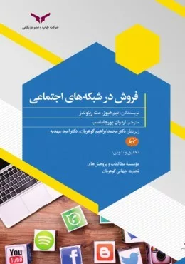 کتاب فروش در شبکه های اجتماعی