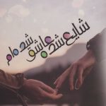 کتاب شایع شده عاشق شده ام