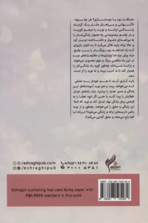 کتاب شایع شده عاشق شده ام