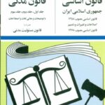 کتاب قانون اساسی قانون مدنی 1404