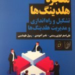 کتاب معجزه هلدینگ ها