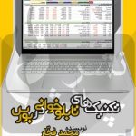 کتاب تکنیک های تابلوخوانی در بورس