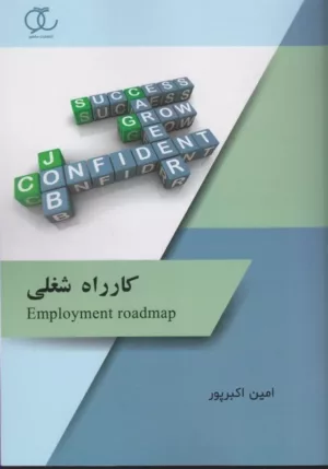 کتاب کار راه شغلی