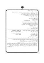 کتاب پست مدرنیسم و طراحی ساختار سازمانی