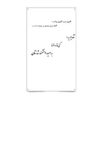 کتاب پست مدرنیسم و طراحی ساختار سازمانی