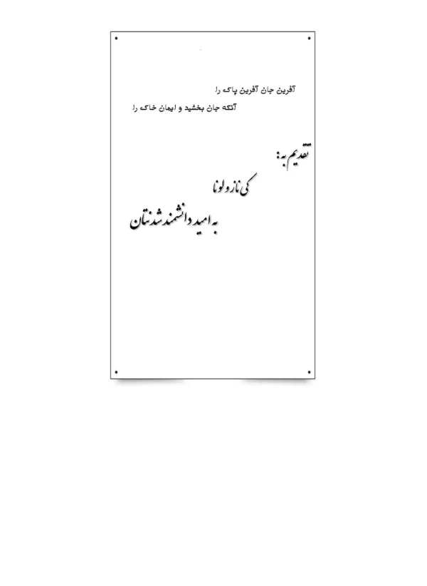 کتاب پست مدرنیسم و طراحی ساختار سازمانی