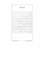 کتاب پست مدرنیسم و طراحی ساختار سازمانی