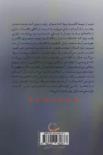 کتاب شراره