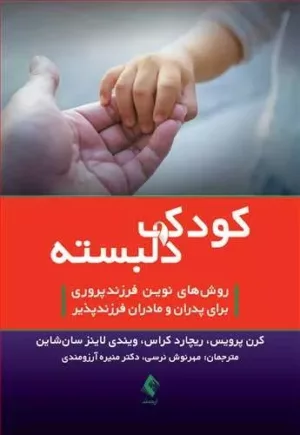 کتاب کودک دلبسته