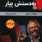 کتاب برو به دستش بیار