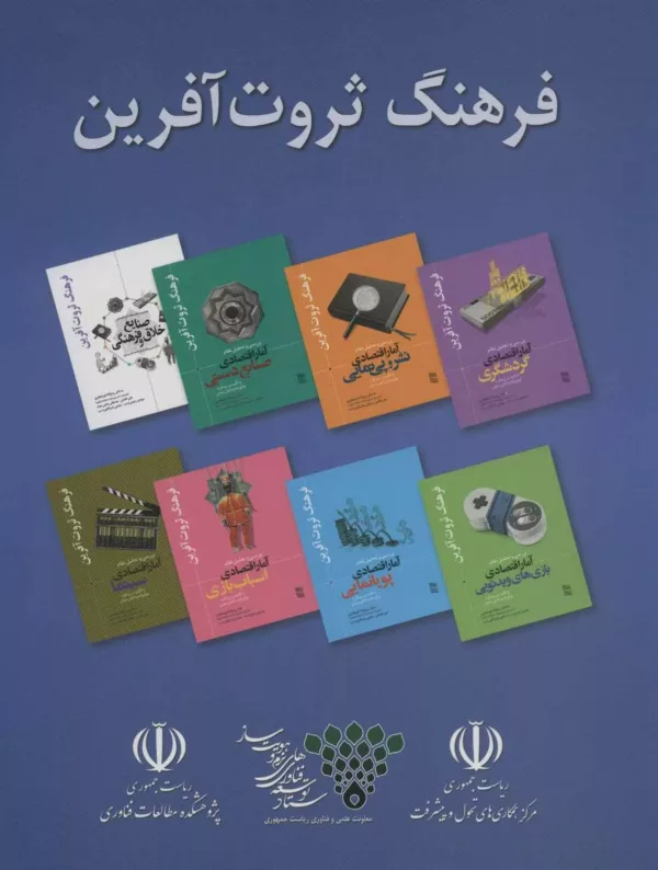 کتاب مجموعه فرهنگ ثروت آفرین 8جلدی