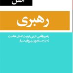 کتاب 53 اصل رهبری