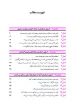 کتاب 53 اصل رهبری