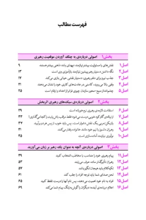 کتاب 53 اصل رهبری