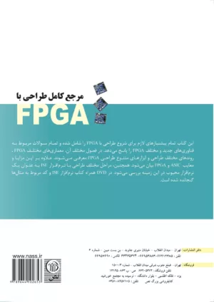 کتاب مرجع کامل طراحی با FPGA